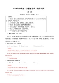 2024年中考英语第二次模拟考试（湖南长沙卷）