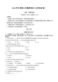 2024年中考英语第二次模拟考试（江苏南京卷）