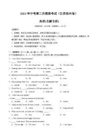 2024年中考英语第二次模拟考试（江苏徐州卷）