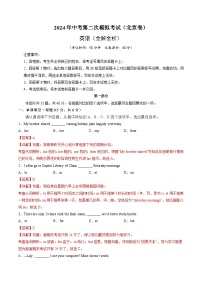 2024年中考英语第二次模拟考试（北京卷）