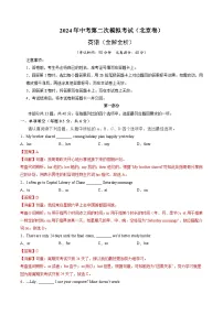2024年中考英语第二次模拟考试（北京卷）