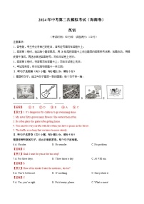 2024年中考英语第二次模拟考试（海南卷）