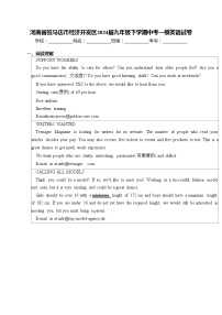 河南省驻马店市经济开发区2024届九年级下学期中考一模英语试卷(含答案)