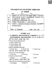 2024北师大实验初一下学期期中英语试卷及答案（教师版）