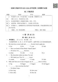 2024北京北师大实验中学初二下学期期中英语试卷