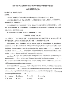 广东省深圳市龙华区行知中学2023-2024学年八年级下学期期中考试英语试卷