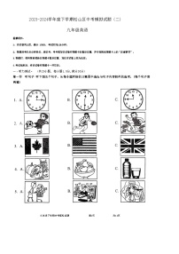 2024年内蒙古自治区赤峰市松山区中考二模英语试题