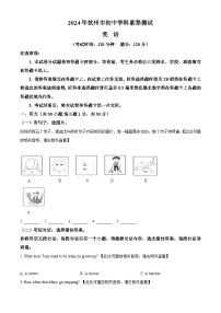 2024年广西壮族自治区钦州市中考一模英语试题（原卷版+解析版）