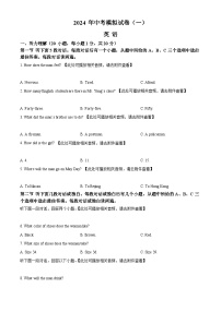 2024年河南省南阳市唐河县中考一模英语试题（原卷版+解析版）