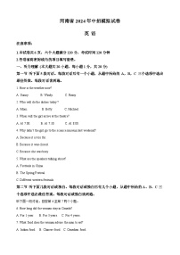 2024年河南省周口市郸城县实验中学等校联考中考二模英语试题（原卷版+解析版）