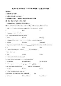 2024年黑龙江省鸡西市龙东地区中考二模英语试题（原卷版+解析版）