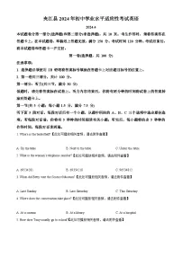 2024年四川省乐山市夹江县中考二模英语试题（原卷版+解析版）