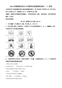 2024年天津市滨海新区中考一模英语试题（原卷版+解析版）