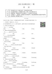 2022北京顺义初三一模英语试卷