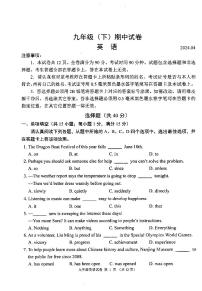 2024年江苏省南京市鼓楼区中考一模英语试题