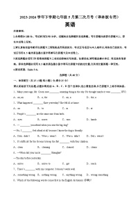 七年级下学期英语5月第三次月考（译林版专用)(测试范围：Unit 5-6)-2023-2024学年七年级英语下册单元重难点易错题精练（牛津译林版）