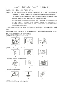 2024年广东省惠州市初中学业水平一模英语试卷