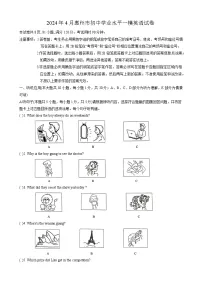 2024年广东省惠州市初中学业水平一模英语试卷