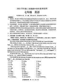 广东省佛山市顺德区沙滘初级中学 2023-2024学年七年级下学期期中考试英语试卷