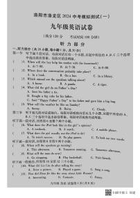 河南省洛阳市洛龙区2023-2024学年下学期九年级第一次模拟考试英语试卷