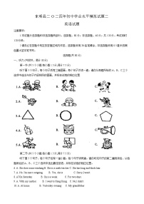 2024年山东省菏泽市东明县中考二模英语试题