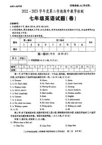 陕西省咸阳市永寿县部分初中2022-2023学年七年级下学期期中检测英语试题