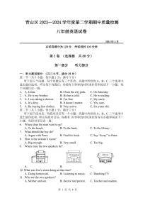 湖北省武汉市青山区2023-2024学年下学期期中八年级英语试题(PDF版含答案）