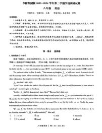 广东省深圳华附集团+2023-2024学年下学期八年级期中英语试卷