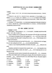 广东省深圳市宝安区富源学校2023-2024学年八年级下学期期中考试英语试卷+