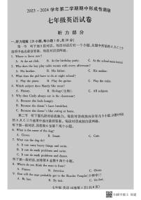 河南省洛阳市洛龙区2023-2024学年七年级下学期期中考试英语试卷+