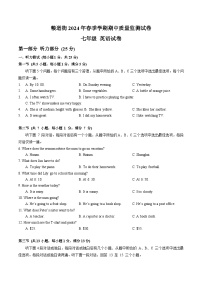 湖北省武汉市粮道街+2023-2024学年下学期期中质量监测试卷七年级英语试卷