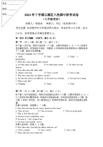 湖南省岳阳市云溪区八校联考2023-2024学年八年级下学期4月期中英语试题