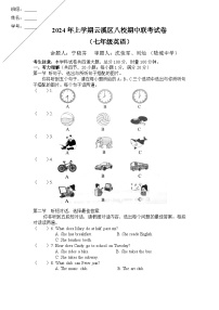 湖南省岳阳市云溪区八校联考2023-2024学年七年级下学期4月期中英语试题