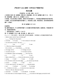 2024年四川省泸州市泸县初中中考一模英语试题