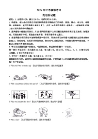 2024年广东省揭阳市惠来县中考一模英语试题（原卷版+解析版）