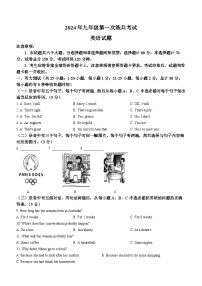 2024年山东省德州市德城区第九中学中考一模英语试题