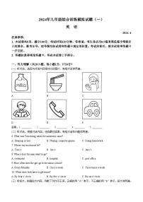 山东省临沂市平邑县2023-2024学年九年级下学期期中英语试题