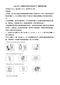 2024年广东省惠州市中考一模英语试题（原卷版+解析版）