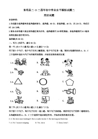 2024年山东省菏泽市东明县中考二模英语试题（原卷版+解析版）