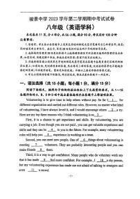 广东省广州市天河区骏景中学2023-2024学年八年级下学期4月期中考试英语试题