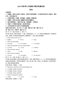 湖南省长沙市长郡教育集团2023-2024学年九年级下学期期中考试英语试题