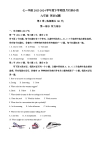 2024年湖北省武汉市七一华源中学中考二模英语试题（原卷版+解析版）