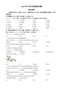 2024年甘肃省陇南市康县中考模拟英语试题(无答案)