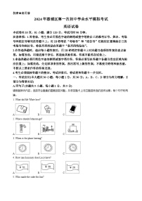 2024年广东省惠州市惠城区中考一模英语试题(无答案)