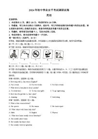 2024年内蒙古自治区巴彦淖尔市杭锦后旗中考二模英语试题(无答案)