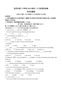 2024年云南省昆明市第三中学中考一模英语试题