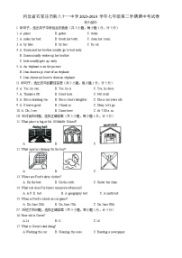 河北省石家庄市第八十一中学2023-2024学年七年级下学期期中考试英语试卷