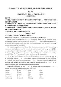 湖北省荆门市京山市2023-2024学年九年级下学期期中教学质量监测英语试题