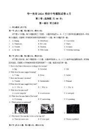 湖北省武汉市华中师大一附中光谷汤逊湖学校2023-2024学年九年级下学期四月调考英语试题