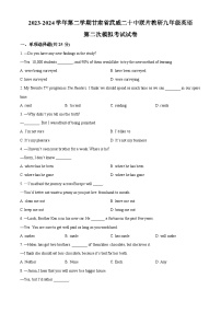 2024年甘肃省武威市凉州区武威二十中联片中考二模英语试题（原卷版+解析版）